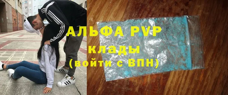 APVP кристаллы Киселёвск