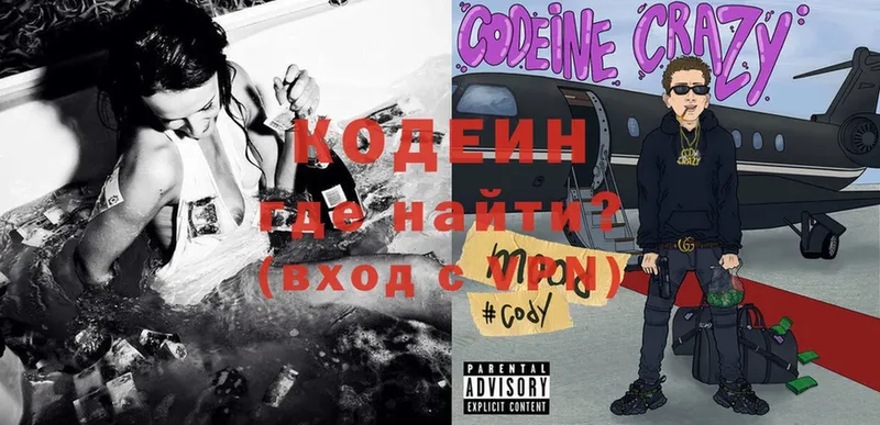 Codein Purple Drank  Киселёвск 